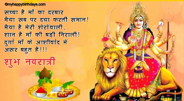 Navratri message and wishes