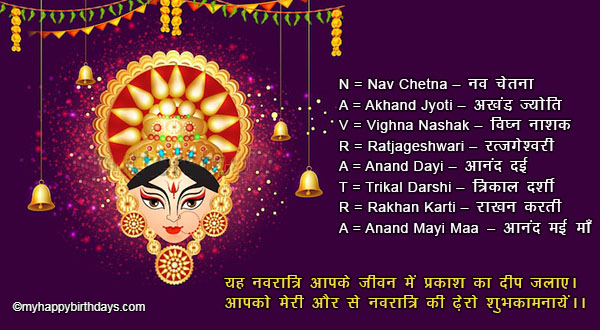 Navratri Wishes In Hindi