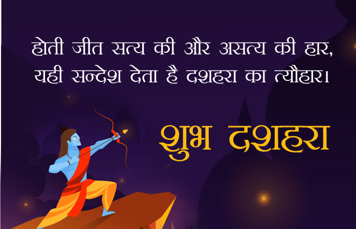 Happy Dussehra Status in Hindi Fonts