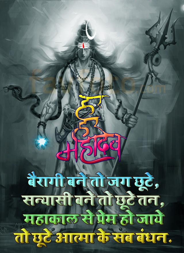 mahakal status in hindi 2020, महकाल स्टेटस हिंदी 