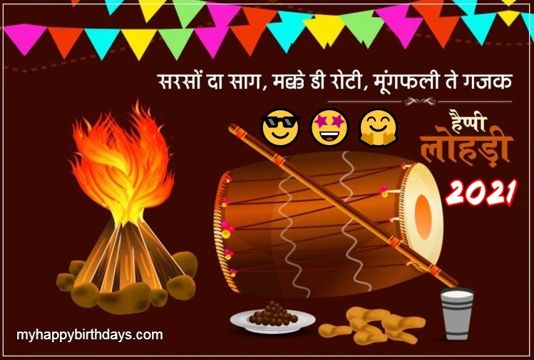 lohri message hindi